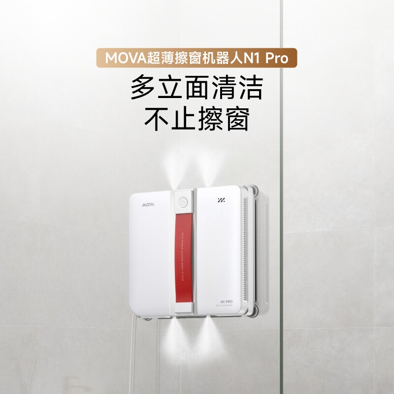 MOVA超薄擦窗机器人高层外窗 全自动擦玻璃神器N1Pro
