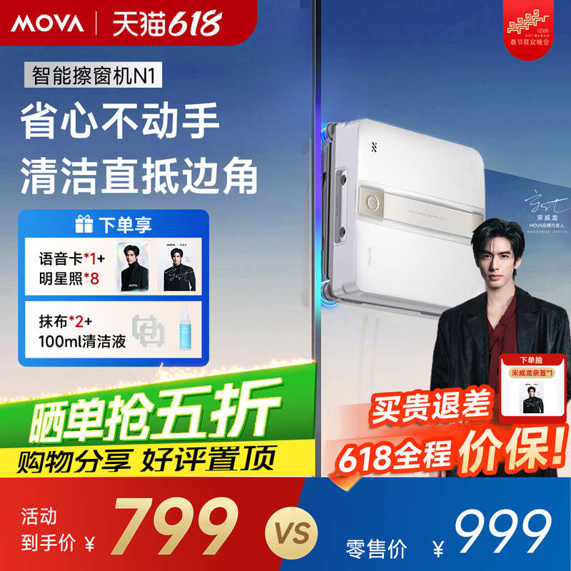 【宋威龙】MOVA轻薄自动擦窗机器人高层喷水智能擦玻璃窗户神器N1