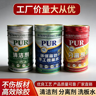 家具封边机清洁剂分离剂全屋定制清洗剂低气味PUR洗板水厂家直销