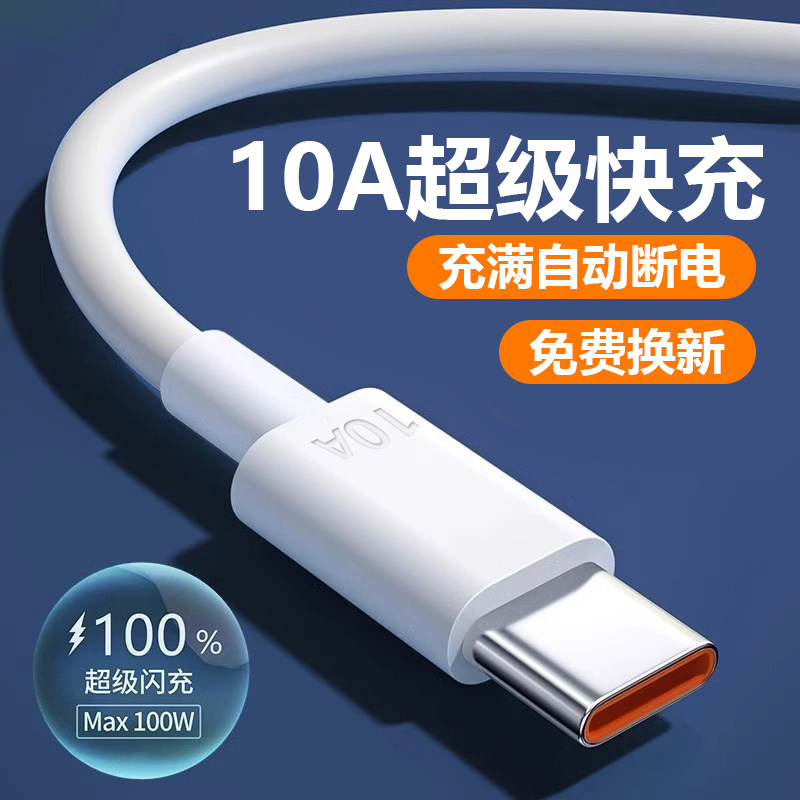 官方正品】Typec数据线10A超级图片