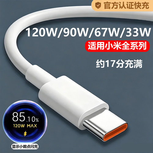 官方正品】适用小米120W数据线67