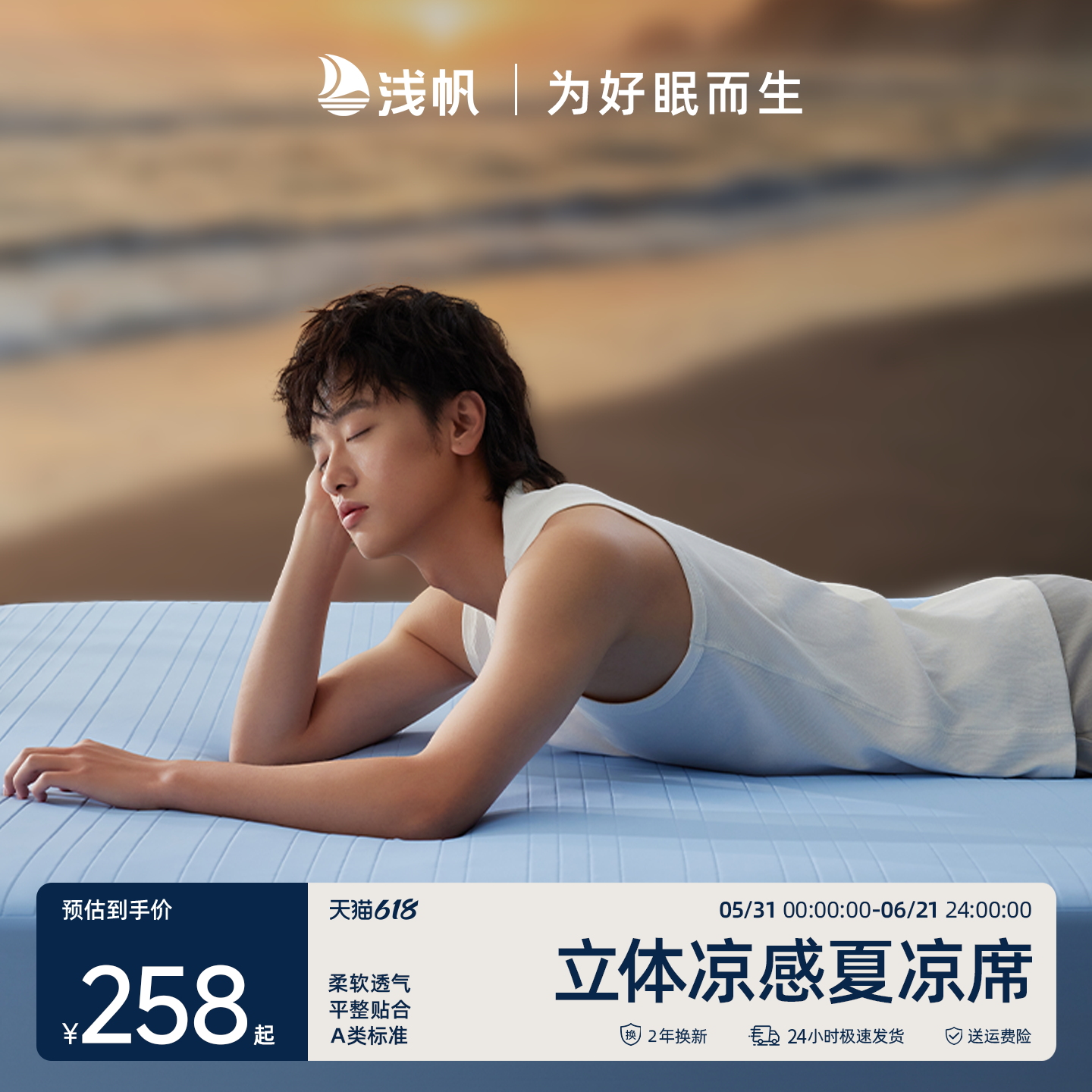 浅帆冰丝凉席子夏凉垫母婴级A类床笠罩软席透气夏季床单夏天水洗