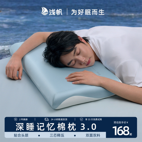 中秋节礼物浅帆深睡枕3.0护颈椎助睡眠枕头成人慢回弹记忆棉枕芯