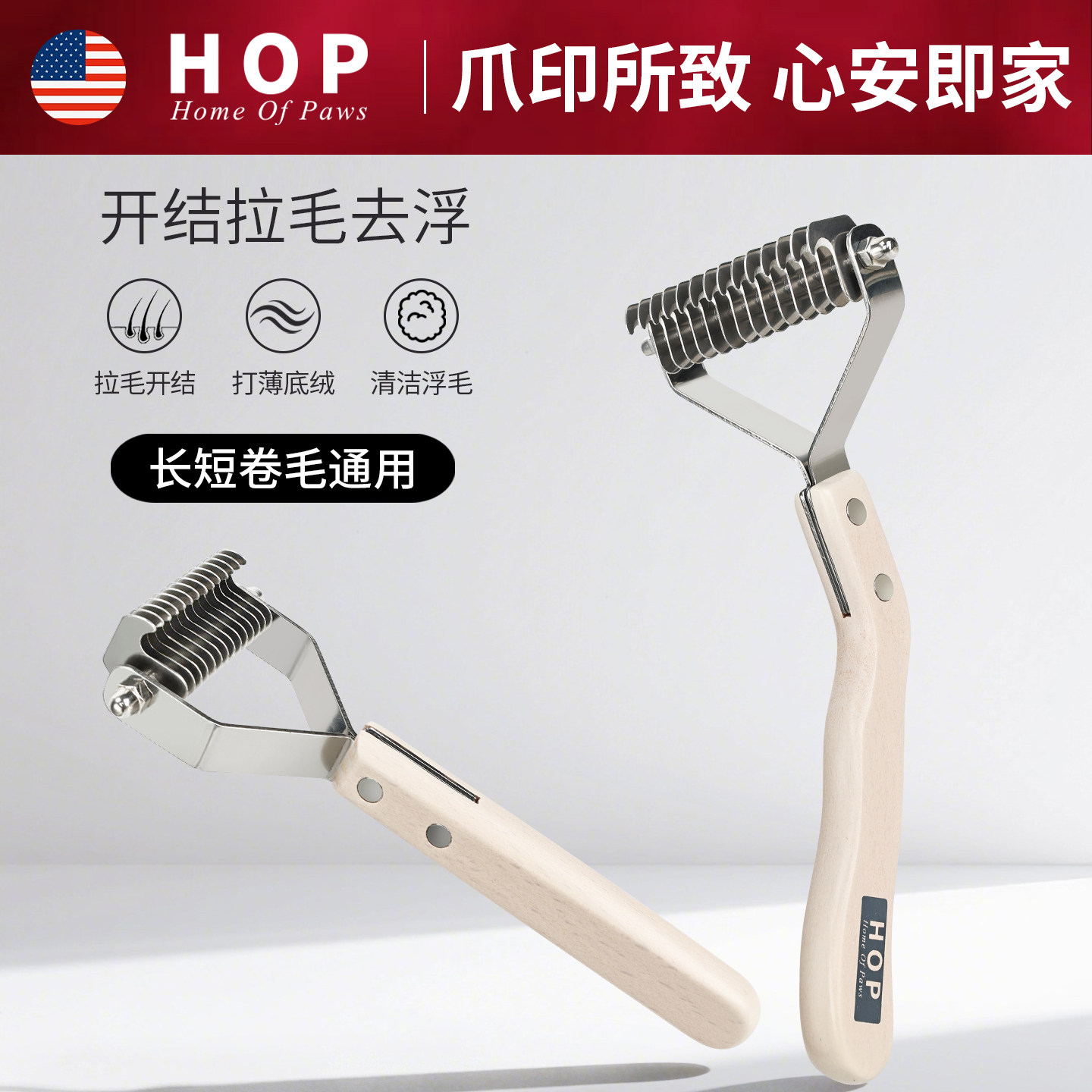 HOP狗梳子宠物去毛梳开结刮毛刀器打薄浮毛布偶猫浮掉毛金毛泰迪