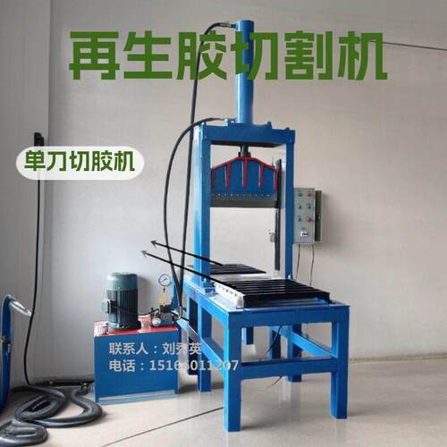 再生胶母胶切块机 全自动液压切块机现货 青岛切胶机