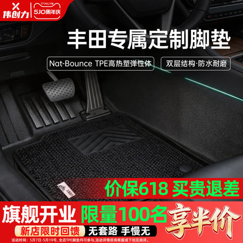 【加厚耐用】丰田专用TPE脚垫