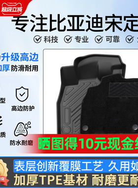 伟创力全TPE汽车脚垫适配比亚迪宋Pro dmi宋L宋PLUS宋MAX毯面脚垫