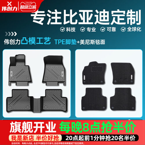 【加厚耐用】比亚迪专用TPE脚垫