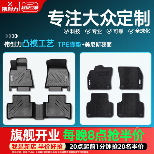 【加厚耐用】大众专用TPE脚垫
