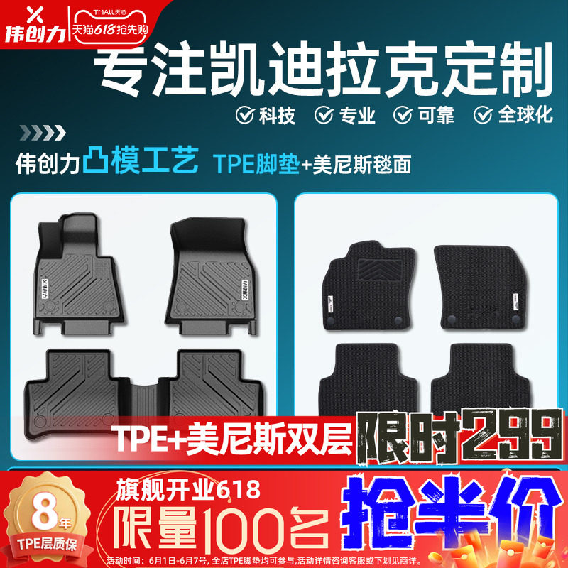 伟创力TPE汽车脚垫适配凯迪拉克GT4CT4CT5CT6XT4XT6锐歌傲歌脚垫
