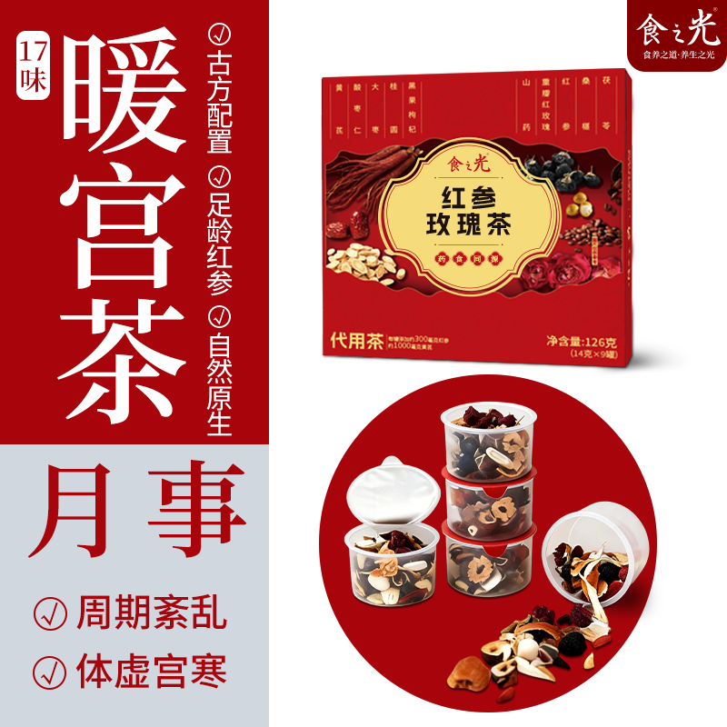 食之光17味红参玫瑰女神茶滋补玫瑰花茶养生固本暖身