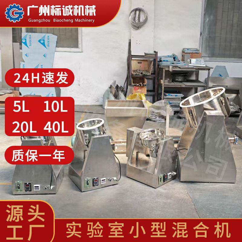 佛山现货10L实验室小型锥干粉混合机混合粉剂口腔膜剂研发室