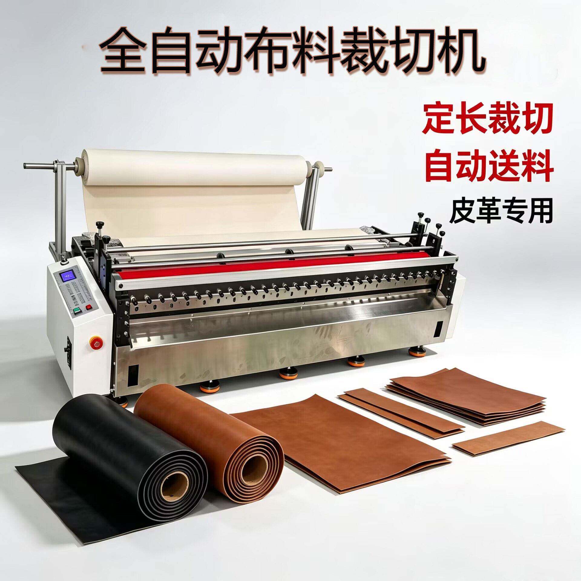 全自动裁布机家纺无纺布皮革服装面料裁剪机裁切机源头厂家有现货
