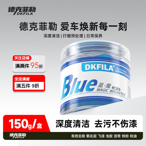 德克菲勒火山泥洗车泥去飞漆