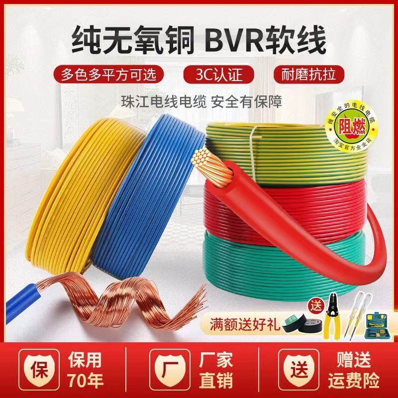 正品纯铜国标珠江电线BVBVR电线图片