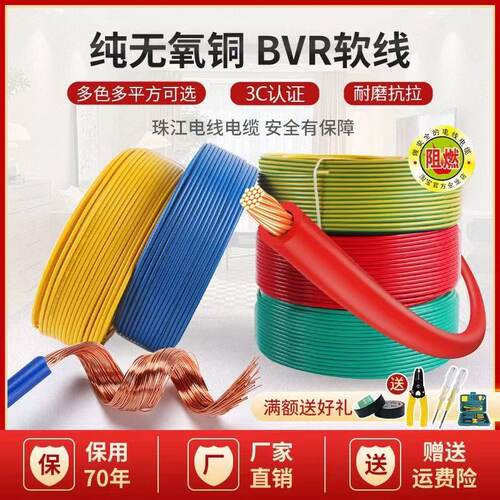 正品纯铜国标珠江电线BVBVR电线