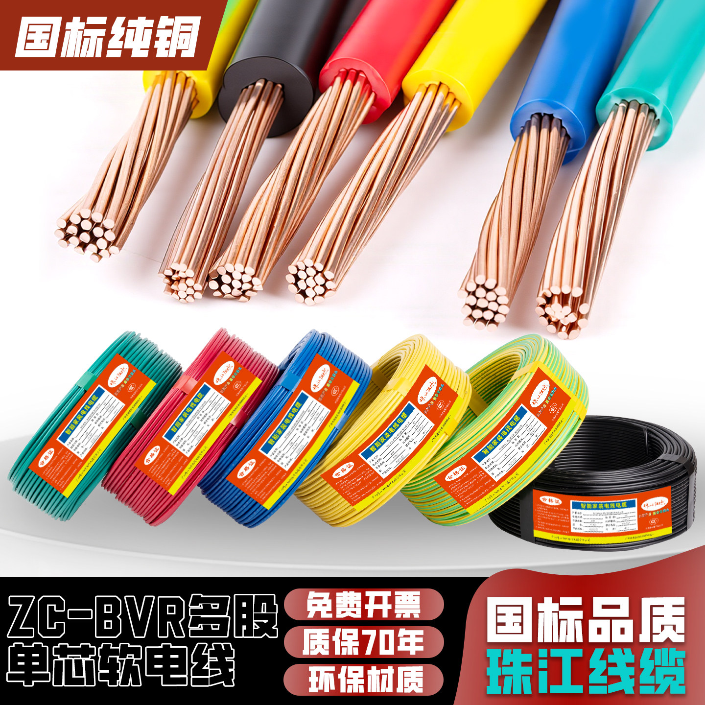 正品纯铜珠江电线BVR多股软线图片