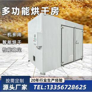 大型干燥烘干箱金丝皇菊花烘干设备烘干箱 枸杞多功能烘干房设备
