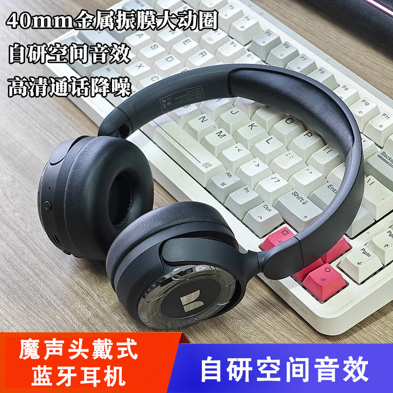 魔声头戴式蓝牙耳机40mm金属振膜大动圈 蓝牙5.4 600mah电池
