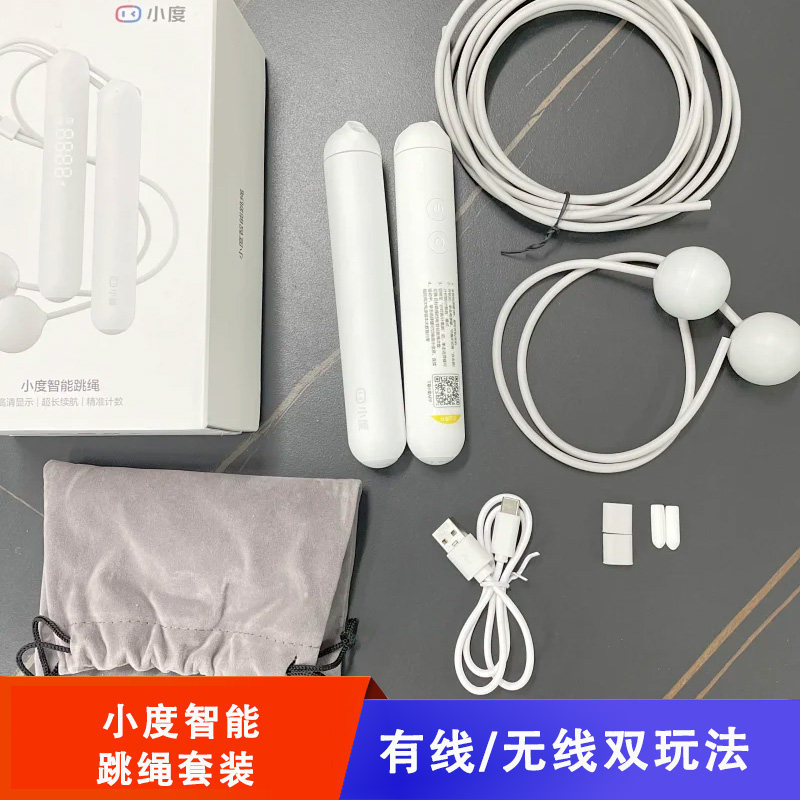 小度智能跳绳套装有线无线双玩法高清显示健身运动器材