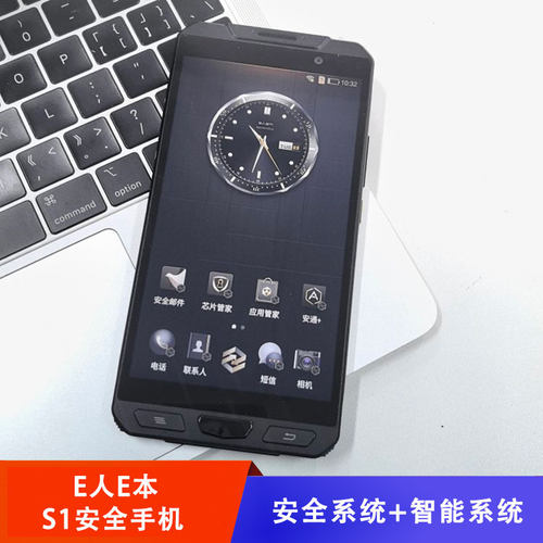 E人E本S1手机镜头安全+智能系统5.5英寸骁龙653数据隔离隐私保护