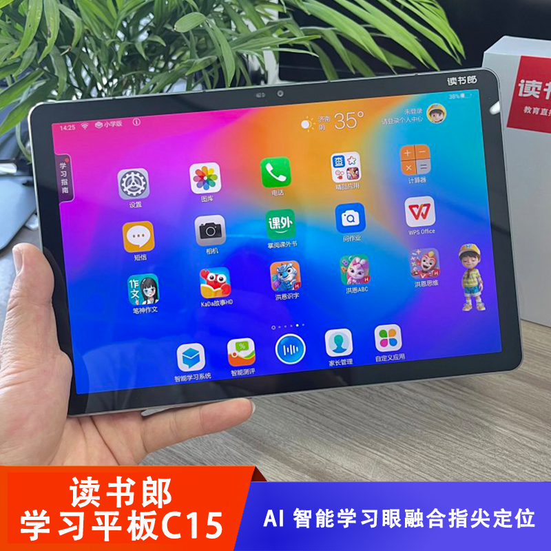 读书郎学习平板C15儿童智能学习触屏护眼小学生礼物奖品