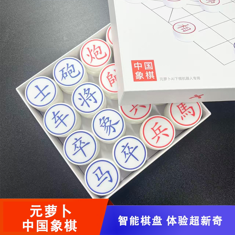 元萝卜中国象棋AI对弈智能棋盘