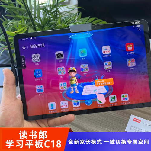 读书郎C18AI学习机11英寸8+128