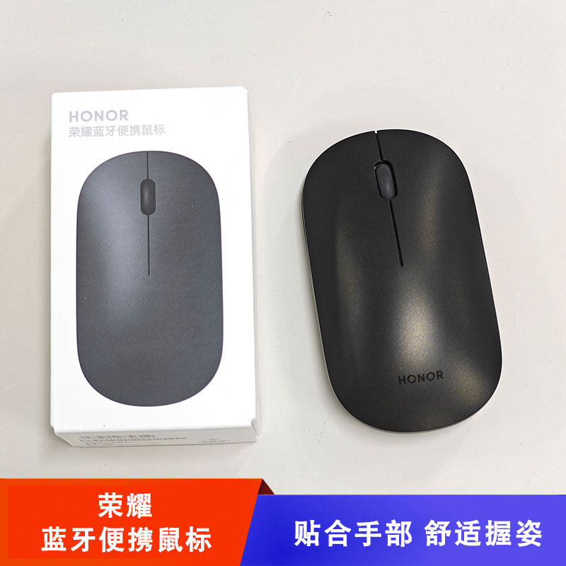 荣耀蓝牙便携鼠标无线办公游戏贴合手部舒适握姿赠送同款双肩包