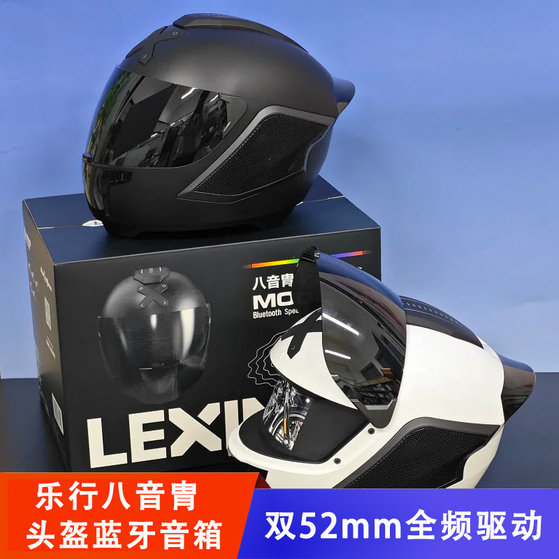 乐行八音胄头盔蓝牙音箱 DSP专业环绕音效 双52mm全频驱动