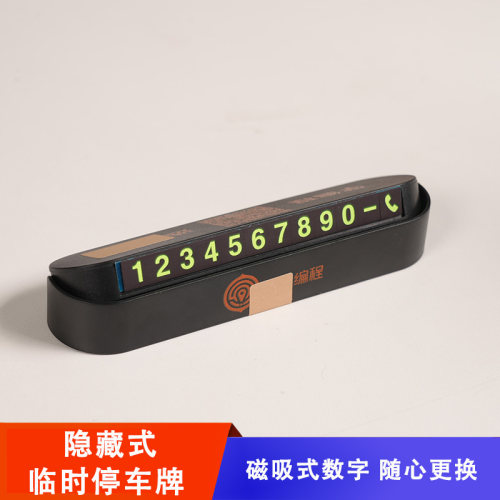 隐藏式临时停车牌磁吸数字随心换