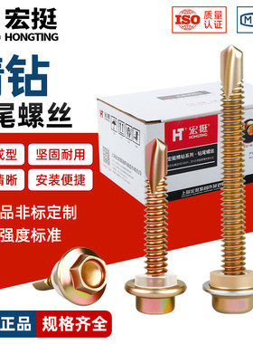 整箱宏挺六角钻尾螺丝燕尾丝彩钢瓦钉自攻钉自钻丝螺钉M4.8M5.5mm