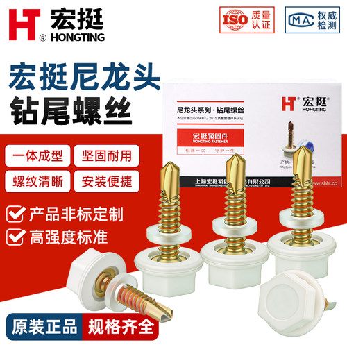 宏挺尼龙头钻尾六角法兰钻尾钉和塑料垫组合W09.12六角钻尾5.5*25