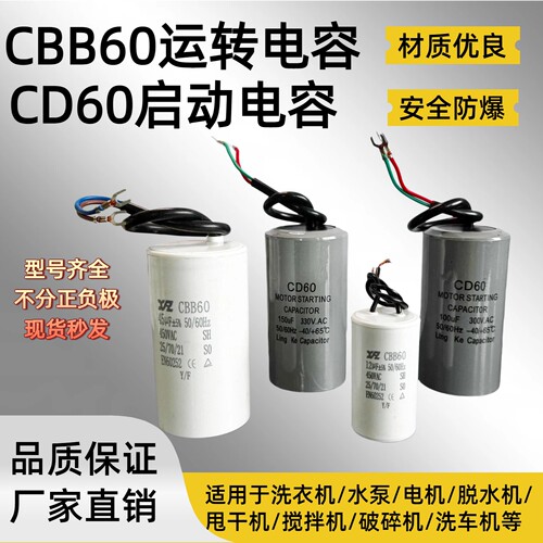 CD60/CBB60启动运转电容