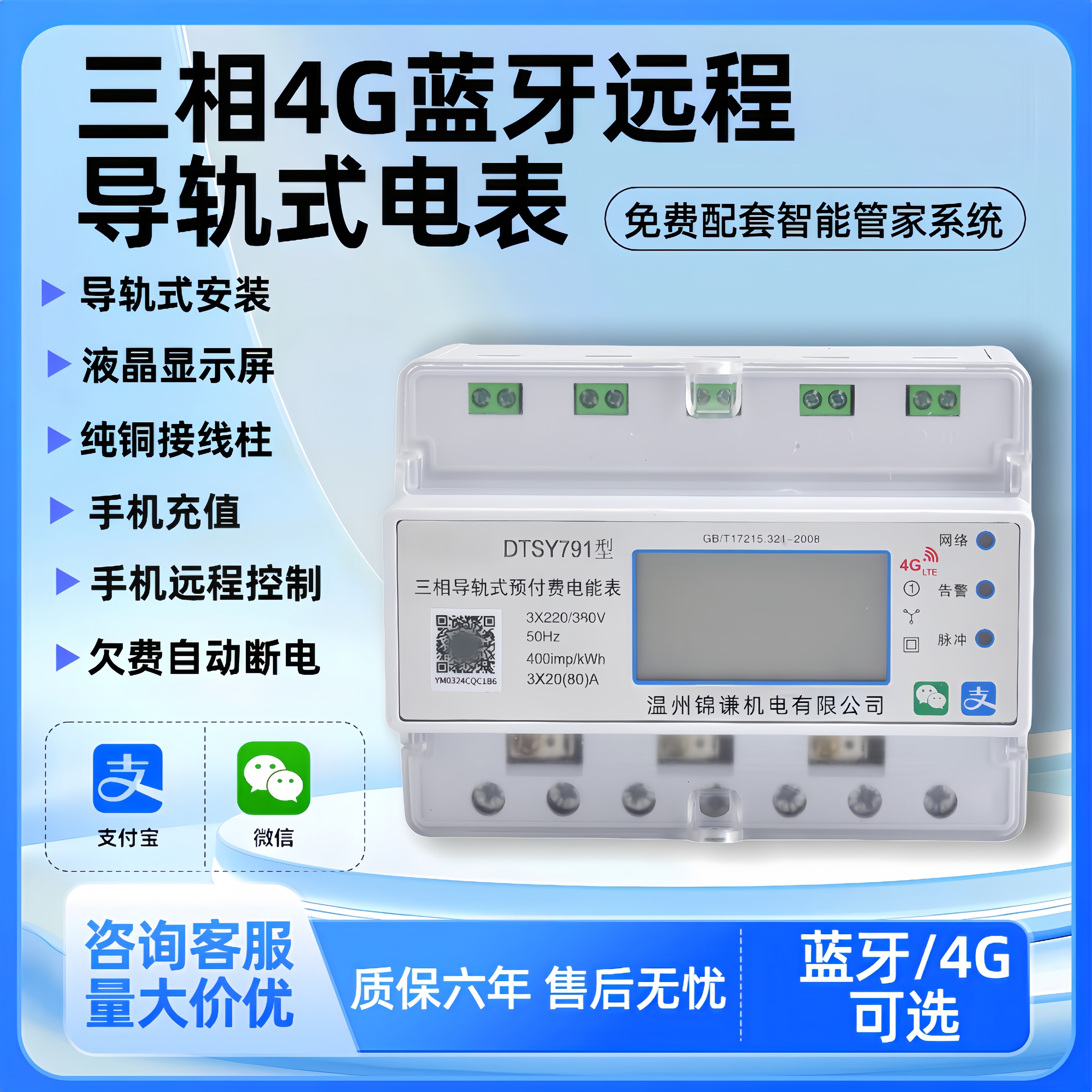 预付费远程蓝牙三相导轨电能表图片