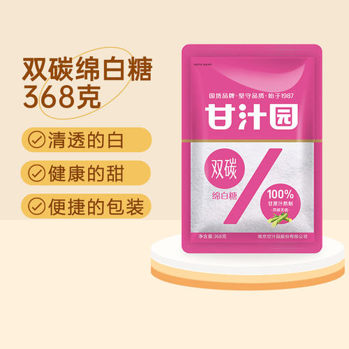 甘汁园双碳绵白糖100%纯糖368g