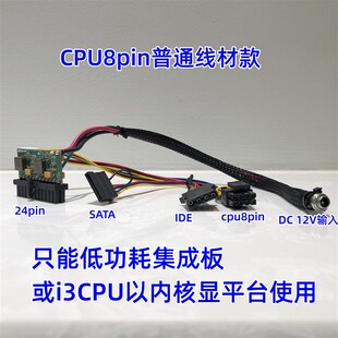 低价好货DC-ATX直插电源模块转换板迷你ITX12V小功率零噪音24pin