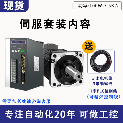 60/80/110/130交流伺服马达驱动器套装400W600W750W1.5KW高转速