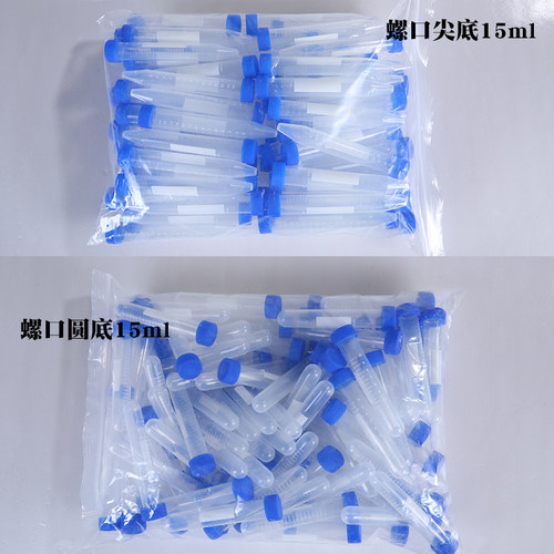 塑料离心管0.2 0.5 2 5 10 15 50ml 实验室连盖ep管pcr分析刻度管