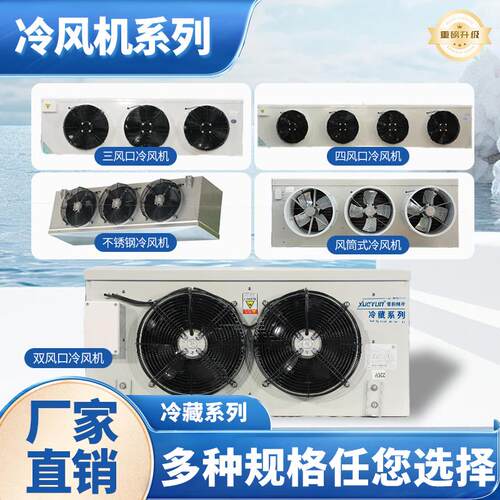 大型冷库全套设备制冷机组蒸发器吊顶吸顶式电化霜高效冷风机定制