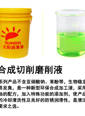 绿色环保合成型防锈冷却切削液金属钻孔磨车铣锯铣机床加工润滑液