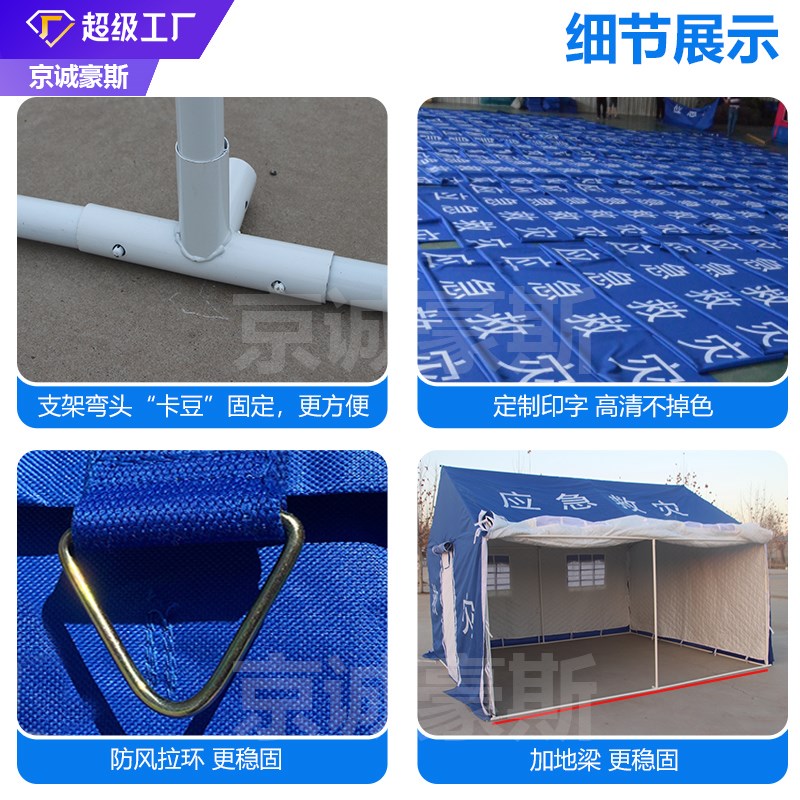 应急救灾帐篷民政救援抗洪抢险抗震指挥消防演练救灾专用帐篷图片