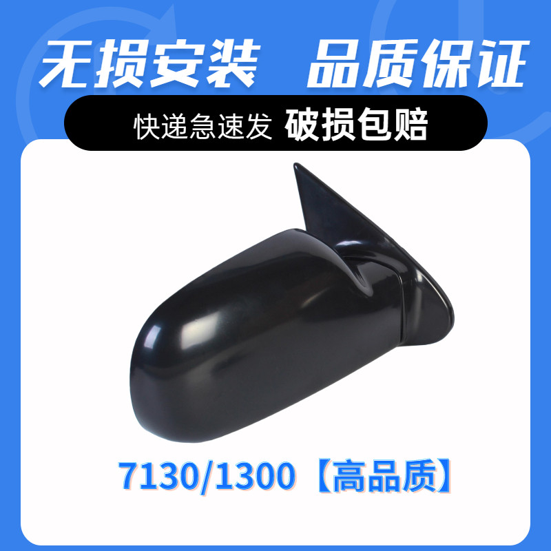 长安铃木羚羊倒车镜总成老款7130/1300车外后视镜 新款7135反光镜