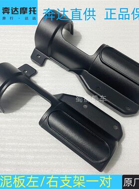 奔达金吉拉/灰石250/300前泥板支架反射器摩托车反光牌前挡泥板灯