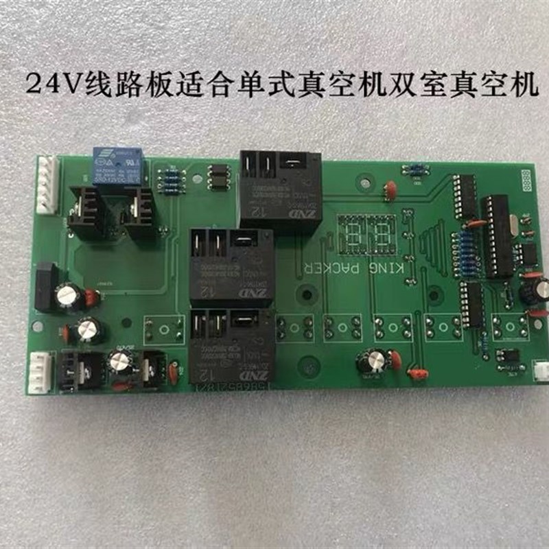 电路控制器真空机线路板食品真空机配件大全程序控制器/数字大全图片