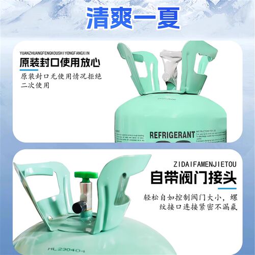 原装R410a制冷剂加氟套装r22氟利昂空调R134a制冷剂高纯度雪种