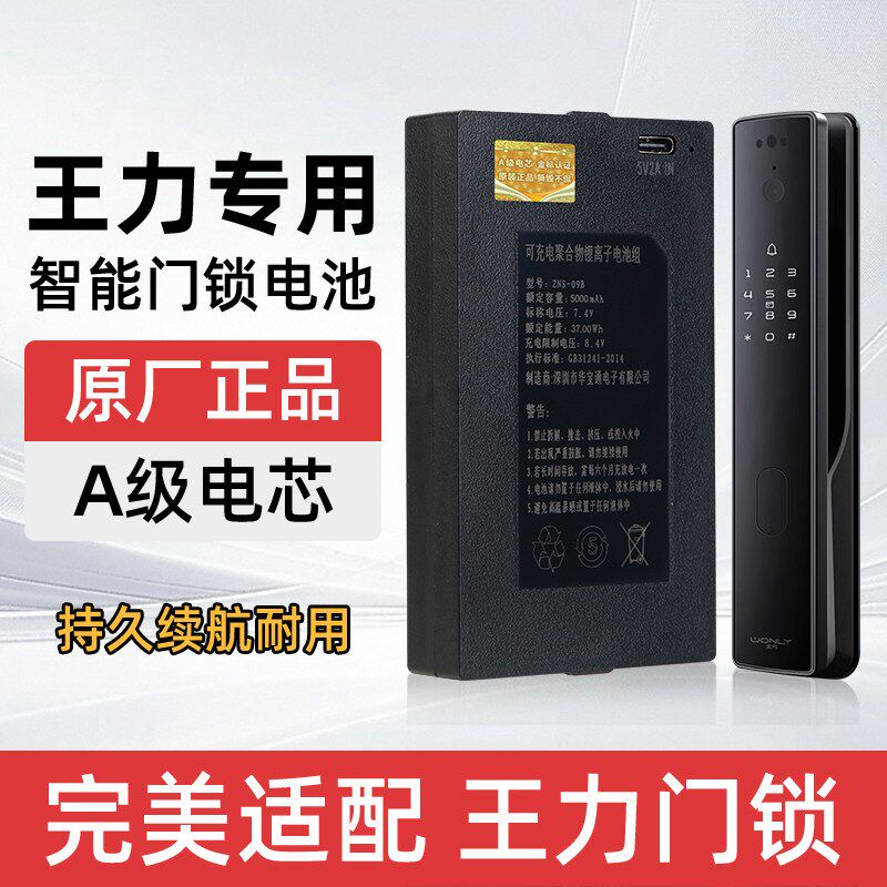王力智能门锁专用锂电池适配王力指纹锁密码锁电子锁原厂正品