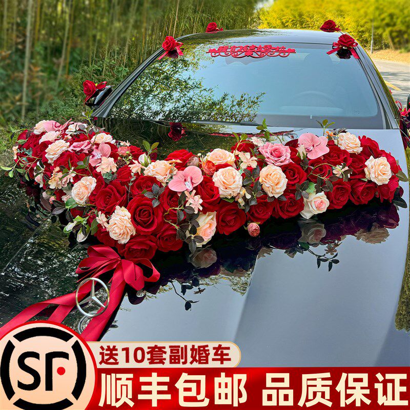 大v婚车装饰车头花全套鲜花吸盘高级感仿真花头车花结婚车队布置