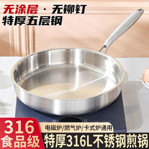 316不锈钢平底锅食品级无涂层煎锅特厚家用不沾锅电磁炉煎牛排锅