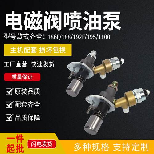 186F/188电磁阀喷油泵微耕机风冷发动机配件192F/195/1100喷油器